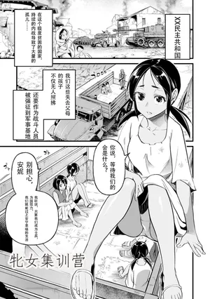 [Matsumoto Kei] Mesu Kunren | 牝女集训营 (Nikugyaku Egoism) [Chinese] [北航考研人个人汉化][Digital]