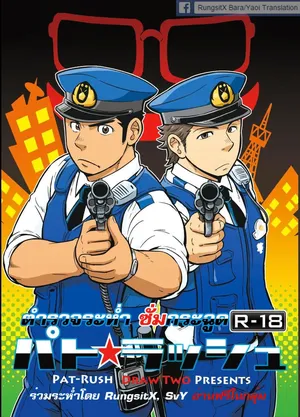 [Draw Two (Draw2)] PAT-RUSH [Thai]