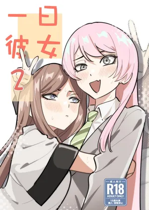 [DoubleDragon Warehouse (DoubleDragon)] Ichinichi Kanojo 2 | Girlfriend for a Day 2 (BanG Dream! It's MyGO!!!!!) [English] [Digital]