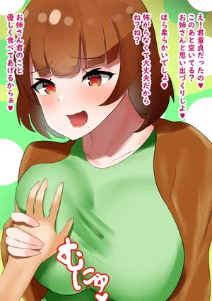 [かなみルボン] 童貞食い