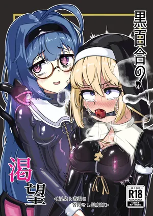 [Uraroji Tics (Nunumeme)] Kuroyuri no Yuuka 3 | Cravings of the Black Lily ~Exorcist Tormented by Stench and Sweat~ [Chinese]