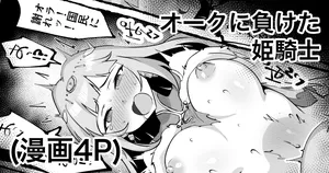 [えちひろ] オークに負けた姫騎士ツムギ (アイドルマスターミリオンライブ!)