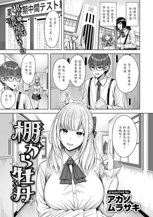 [Akano Murasaki] Tanakara botan (COMIC Kairakuten BEAST 2025-08) [Chinese] [Digital]