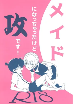 [Various (Various)] Maid ni Nacchatta Kedo Seme Desu! (Detective Conan)