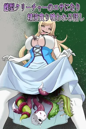 [Kame no Misoshiru (Yoko Momo)] Mesugata Creature no Esa ni Nari Seieki Musabori Kuwareru Hanashi