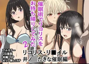 "Saiminjutsu De Lycoris O Omochikaeri Shite Mita 2" Lycoris Recoil, Inoue Takina Saimin Hen!