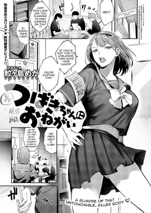 [Samegashima Mega] Tsubaki-chan ni Onegai (COMIC ExE 60) [English]