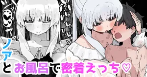 [やまだんち] ノアとお風呂で密着えっち♡