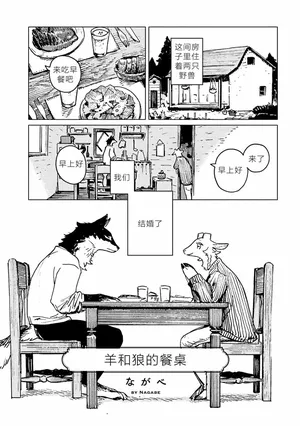 【Nagabe/ながべ】Goat-and-Wolfs-Table[Chinese]