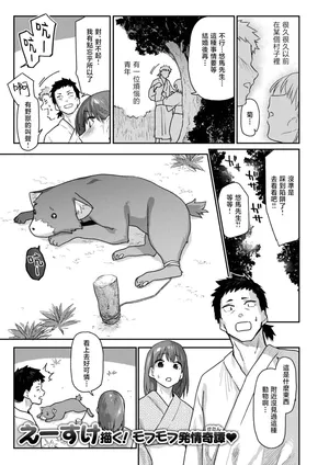 [えーすけ] ケモノのおんがえし(？) (COMIC 快楽天 2024年8月号)｜野兽的报恩 [暴碧汉化组] [無修正]