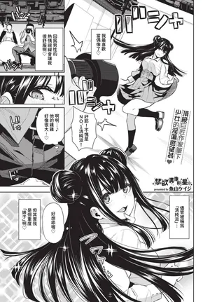 [Totoyama Keiji] Kinyoku Idol Ch. 1-2 | 禁慾偶像明星★ 1-2 [Chinese] [Decensored] [Digital]