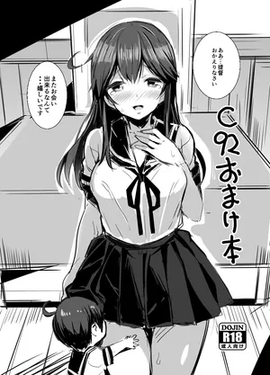 [かねた] C96おまけイラスト(艦隊これくしょん -艦これ-)