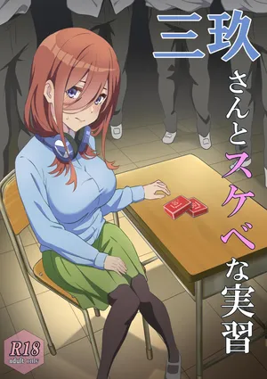 [Chiri Akuta] Miku-san to Sukebe na Jisshuu | Miku-san et son entrainement cochon. (Gotoubun no Hanayome) [French]