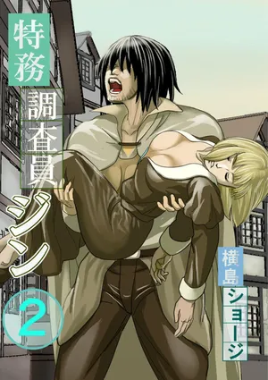 [Yokoshima Shouji] Tokumu Chousain Jin (2) [Digital]