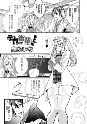 [Issuisya] Dekasugi Kōkai-chan