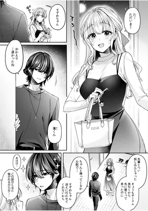 [和泉はち] 危機感のない彼女に分からせSEX