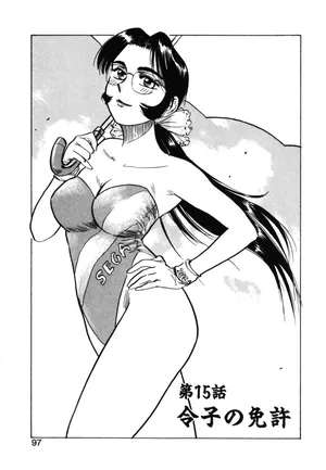 [桃山ジロウ] 第十五话 令子の免許 (あぶない令子先生2) [Digital] (cqxl自己汉化)（Chinese）