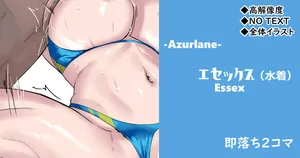 [cuboon] エセックス（水着）◆即落ち2コマ