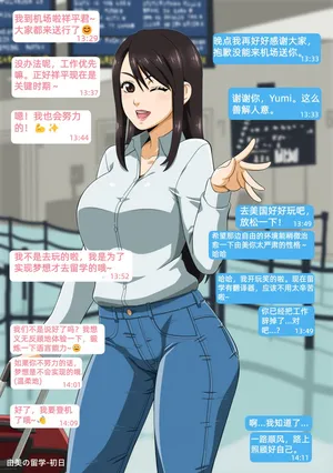 [Straw] Yumi no Ryuugaku | 由美的留学生活 [Chinese] [Ongoing]