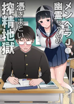[Uzu Kikaku (Mon!)] Menhera J◯ Yurei-chan no Tsuki Matoi Shibo Sei Jigoku