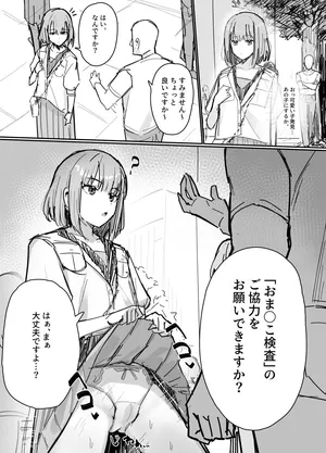 [田舎の化身] おま〇こ検査