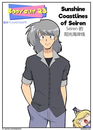 Bodysuit 23  Chapter 37 [Chinese][YI_HuH(ChatGPT)汉化]