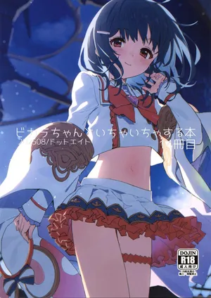 (C106) [Dot Eito (Sawayaka Samehada)] Vikala-chan to Ichaicha Suru Hon 14 Satsume (Granblue Fantasy)