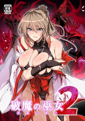 (C106) [ほっけばいん！]破魔の巫女 淫獄に堕つ 2