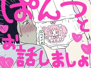 [Touhi Kuukan (Esupu)] Pantsu to Ohanashi Masho