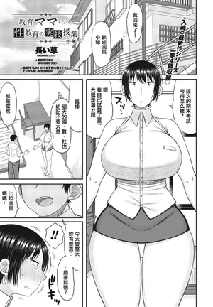 [長い草] 教育ママによる性教育の実技授業 中編。