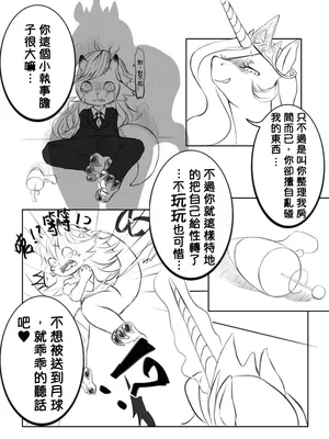 [DyTW][好色龍][HornyDragon]彩虹小馬Celestia公主x性轉好色龍