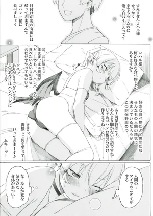 [Itano Chiharu] Koharu-sama Series Ch. 7 Koharu-sama wa Subesube de Mochimochi da
