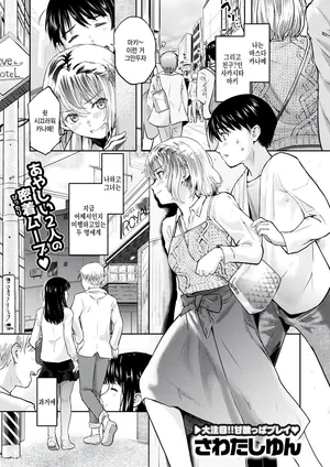 [Sawatashi Yun] Second ga Best!! (COMIC Kairakuten 2025-02) [Korean]