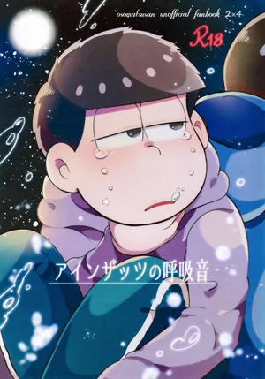 (Kahou wa Nete Matsu 6) [Momoiro-netsuduki (Kisaki Nana)] Einsatz no kokyuon (Osomatsu-san)