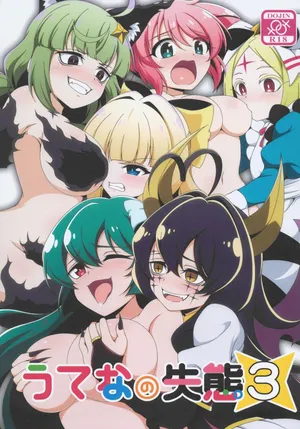 [禁漫漢化組](C106)[BurstBomb.T(TKP)]うてなの失態3(魔法少女にあこがれて)