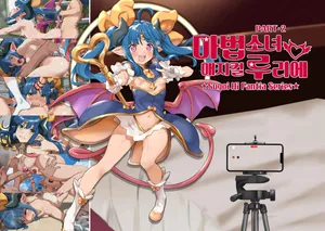 [Sugoi Hi] Magical Ruruie-chan Part 2 (Shinrabansho) [Korean]