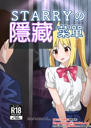 Numazu_no_NU_リチャード緒原_STARRYの裏メニュー_オリジナル_DL版