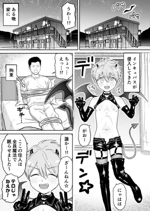 [Citron] Incubus-kun (Zenpen)