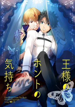 [Crazy9] The King’s Honest Feelings – Fate/Grand Order dj [JP]