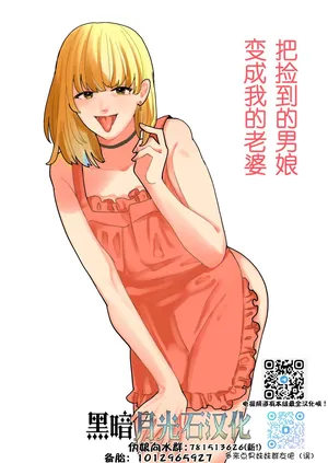 [Shinjin Onnakishi] Hirotta Otoko no Ko ga Okusan ni naru made[Chinese] [黑暗月光石]
