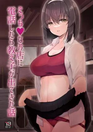 [65535th Avenue. (Akahito)] えっちなお店に電話したら教え子が出てきた話 [Digital]