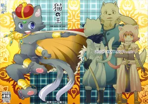 [さんたま (がく)] 猫の王 THE KING OF CAT [Chinese] [悬赏大厅×真不可视汉化组]