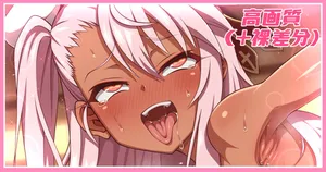 [あざっとほん] 背徳のクロエちゃん差分 (Fate/kaleid liner プリズマ☆イリヤ)