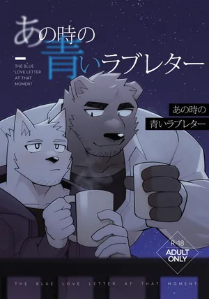 [雨(hachi_duchi)] あの時の青いラブレター [Japanese][Digital]