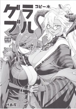 (C102) [けお屋 (ケオヤ)] グラブルコピー本 (グランブルーファンタジー)
