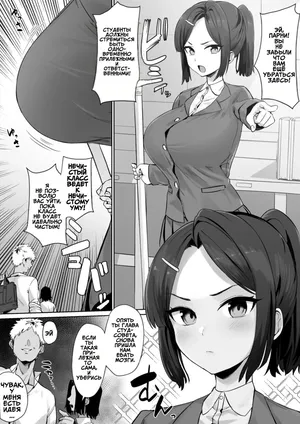 [Hotate-chan] Soku ochi iinchou | Падение главы студсовета [Russian] [Mimro]