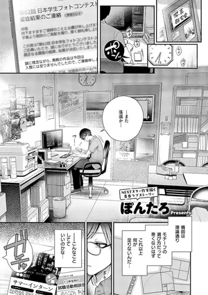 [Pontaro] Pinto o Zurashite - SHIFT YOUR FOCUS (COMIC ExE 59) [Digital]