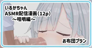 [だるた] いるかちゃん咀嚼音AMSR