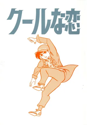 (C49) [Love Circle Young Punch] Cool na Koi