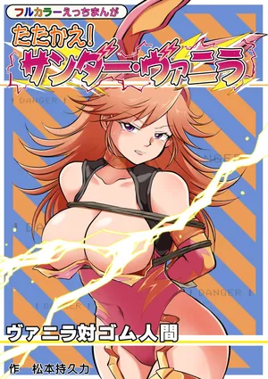 [Matsumoto Jikyuuryoku] Fight! Thunder Vanilla [Digital]